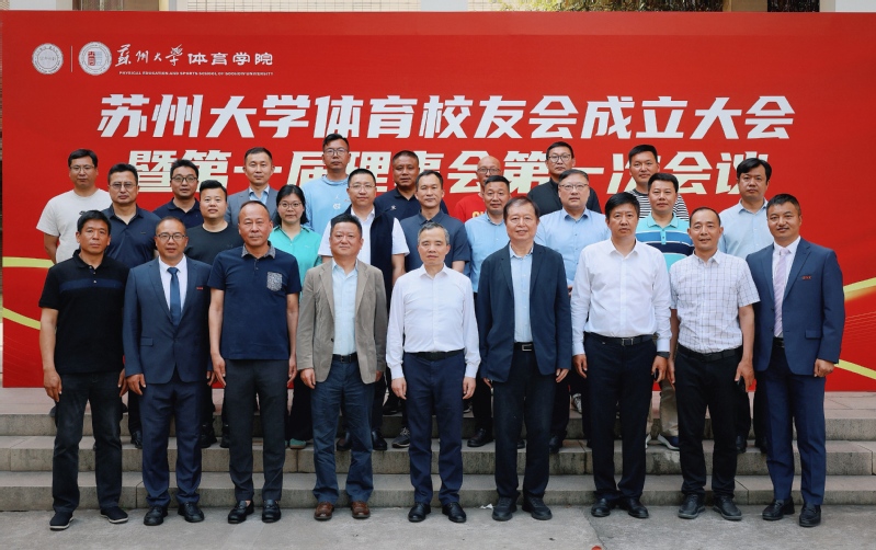 九州体育·（中国）手机网页版体育校友会正式成立